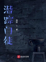 潜踪门徒