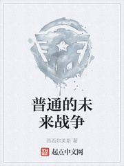 普通的未来战争