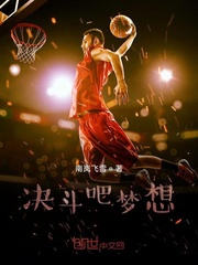 决斗吧梦想