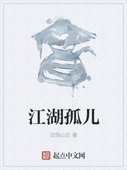 江湖孤儿