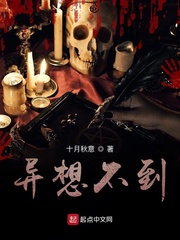 异想不到