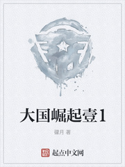 大国崛起壹1