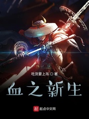 血之新生