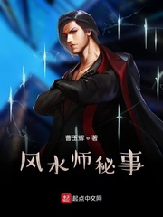 风水师秘事