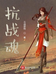 抗战魂