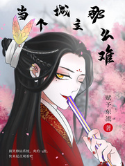 当个城主那么难