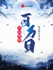 开局签到百万日