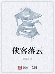 侠客落云