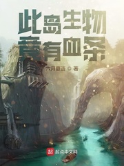 此岛生物竟有血条
