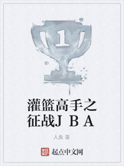 灌篮高手之征战JBA