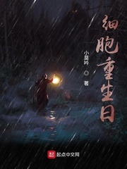 细胞重生日