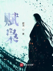 赋枭