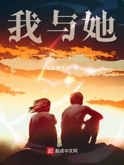 我与她的交往