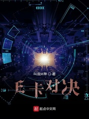 E卡对决
