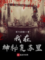 我在神秘复苏里