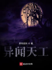 异闻天工