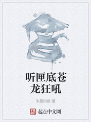 听匣底苍龙狂吼