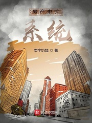 系统：我真的不会卖，这房不干净