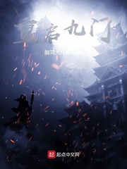 重启九门