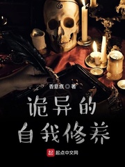 诡异的自我修养
