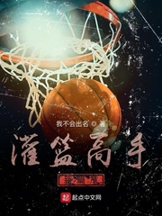 灌篮高手新篇章