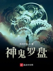 神鬼罗盘