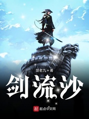 剑流沙