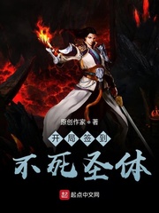 开局签到不死圣体