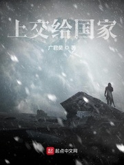 上交给国家