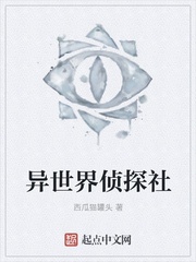 异世界侦探社