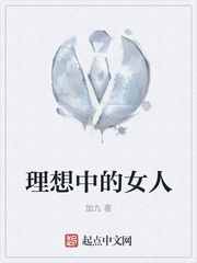 理想中的女人