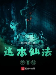 这本仙法