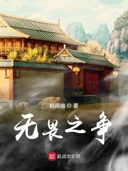 无畏之争