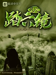 凡心踏六镜