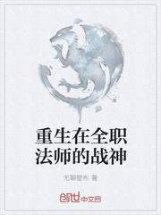 重生在全职法师的战神