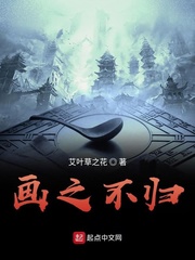 画之不归