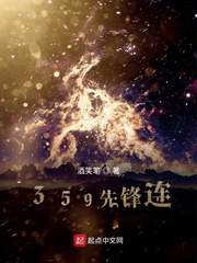 359先锋连