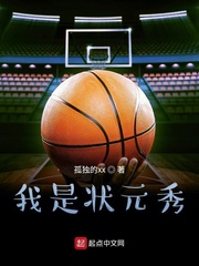 我是状元秀
