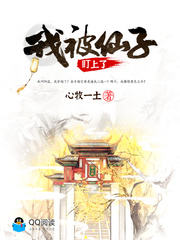 我被仙子盯上了