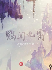 鹤闻九霄