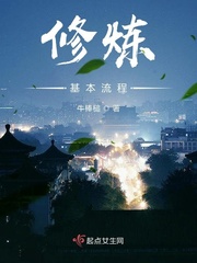 修炼基本流程