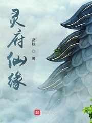 灵府仙缘