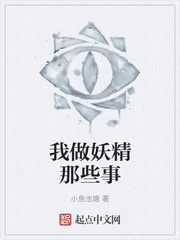 我做妖精那些事
