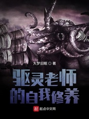 驱灵老师的自我修养
