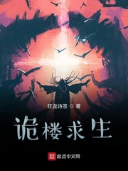 诡楼求生