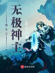 重生之无极神主