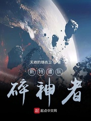 特遣队碎神者