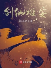 剑仙难安
