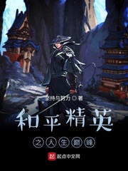 和平精英之人生巅峰