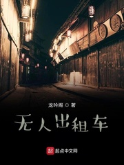 无人出租车
